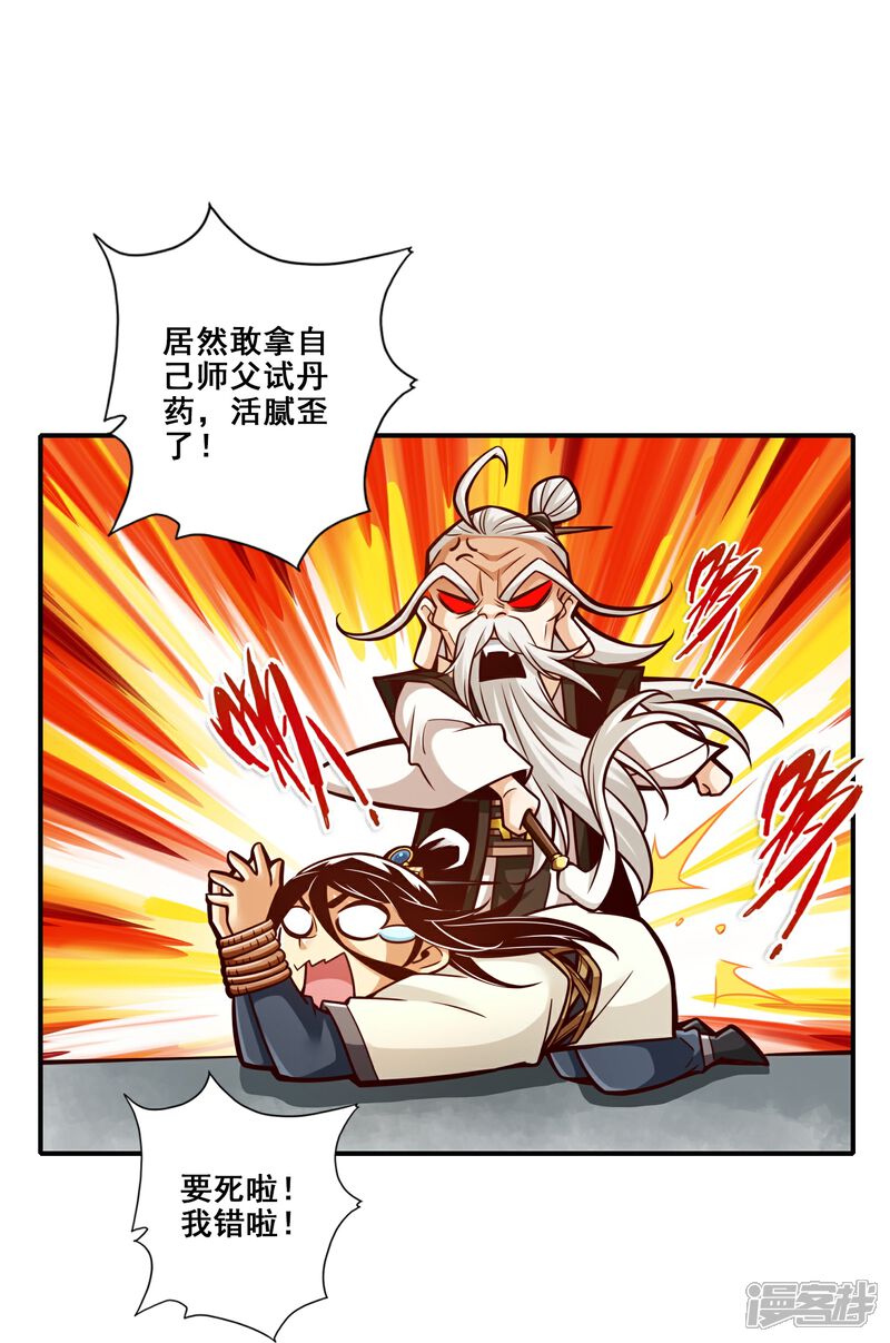《师兄啊师兄实在是太稳健了》第162话 来啊道友 第24页