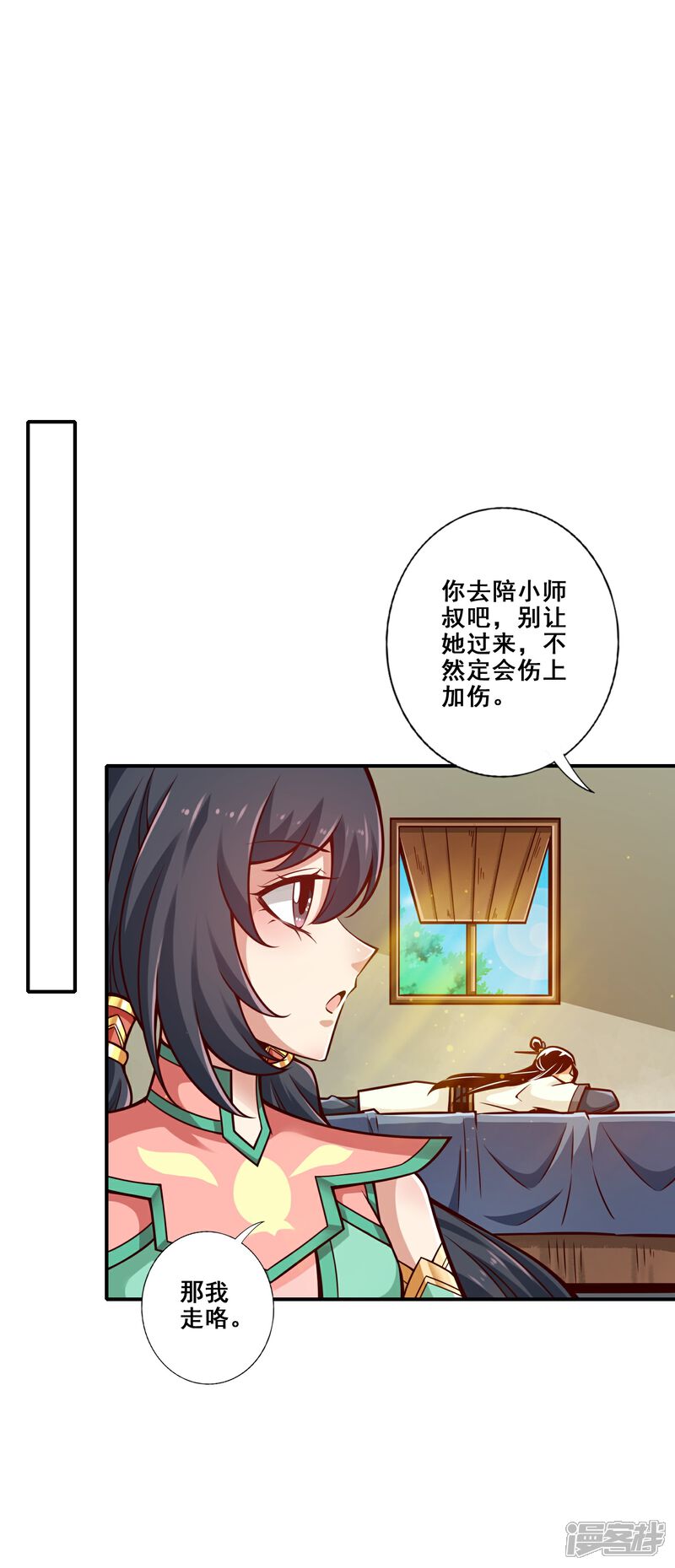 《师兄啊师兄实在是太稳健了》第162话 来啊道友 第26页