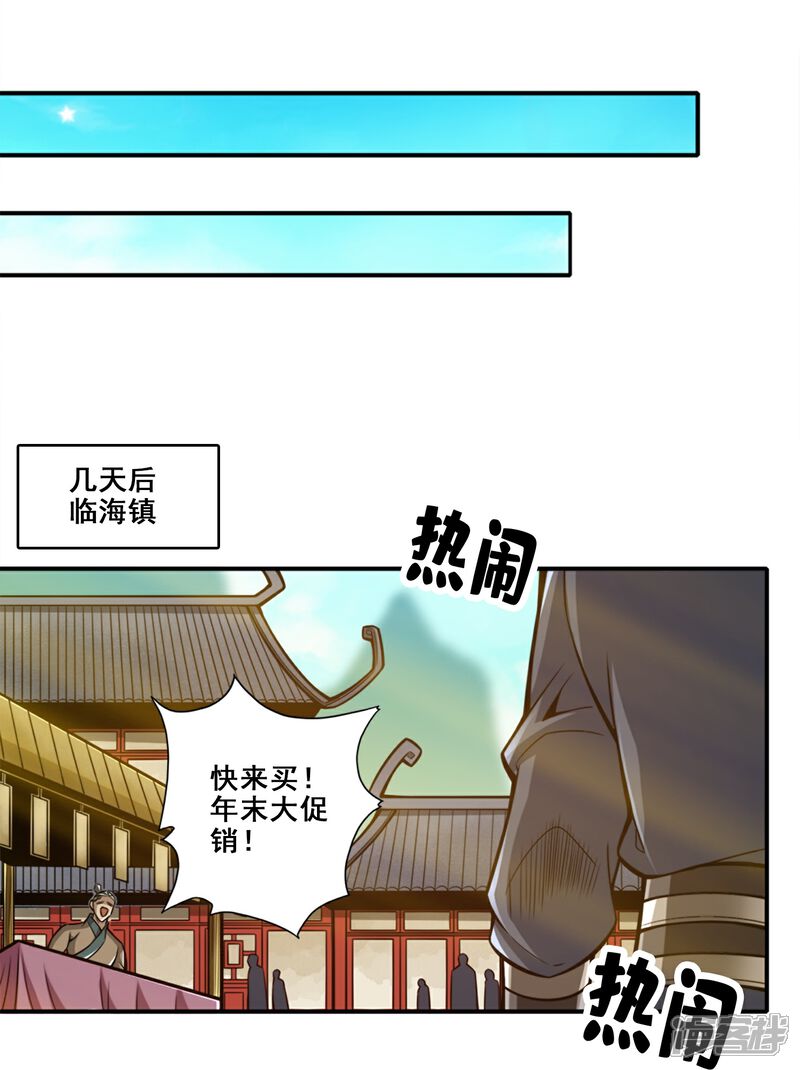 《师兄啊师兄实在是太稳健了》第162话 来啊道友 第2页