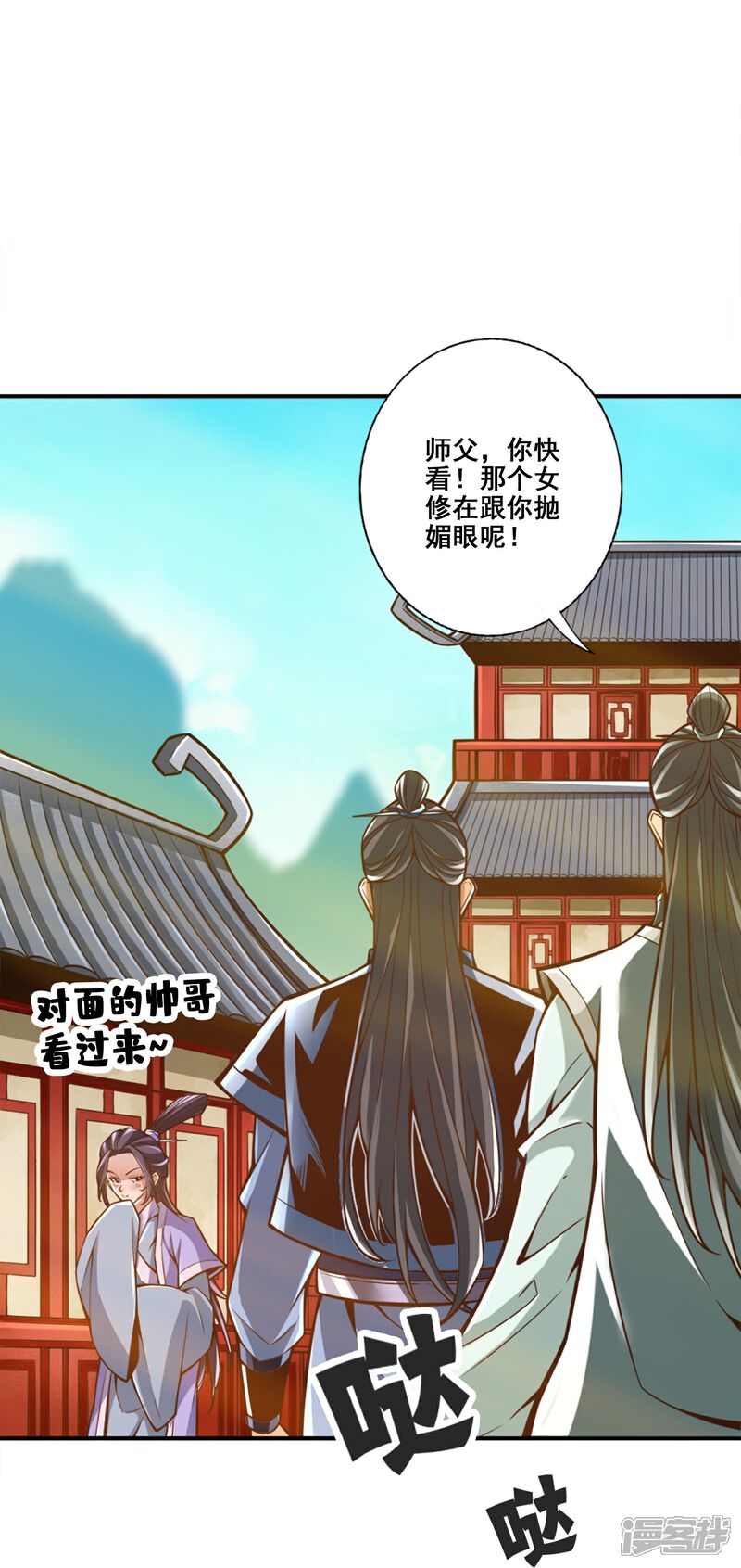 《师兄啊师兄实在是太稳健了》第162话 来啊道友 第3页