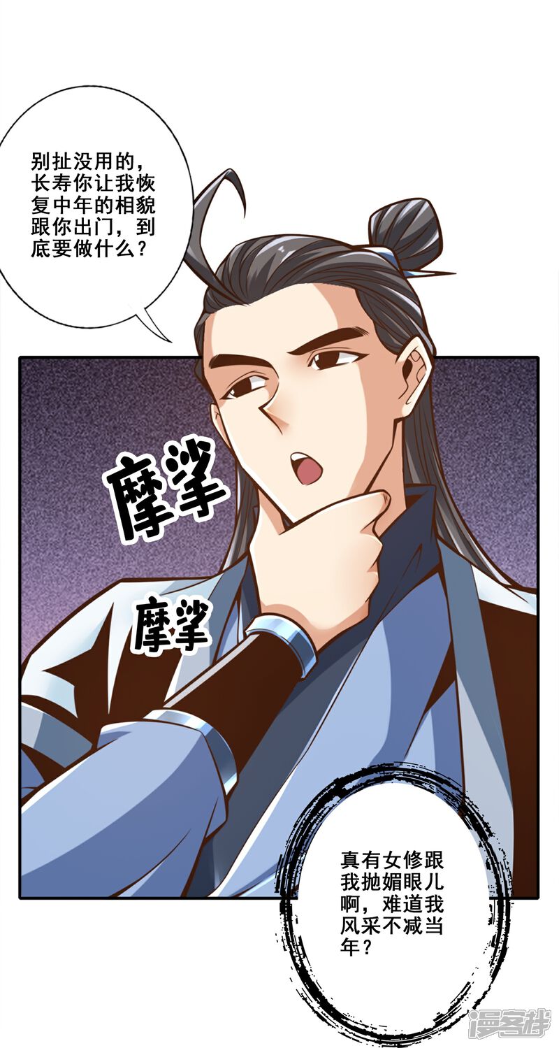 《师兄啊师兄实在是太稳健了》第162话 来啊道友 第4页