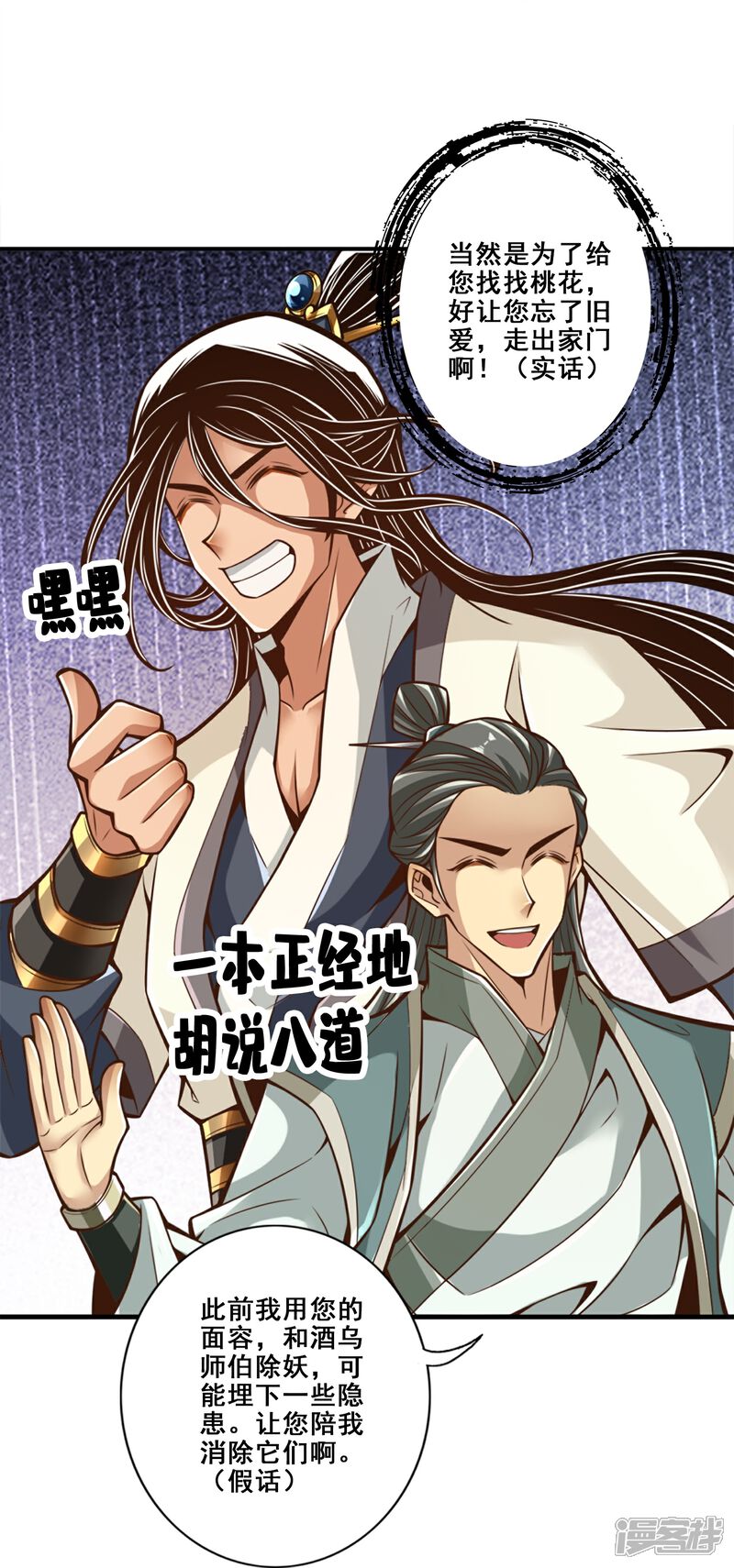 《师兄啊师兄实在是太稳健了》第162话 来啊道友 第5页