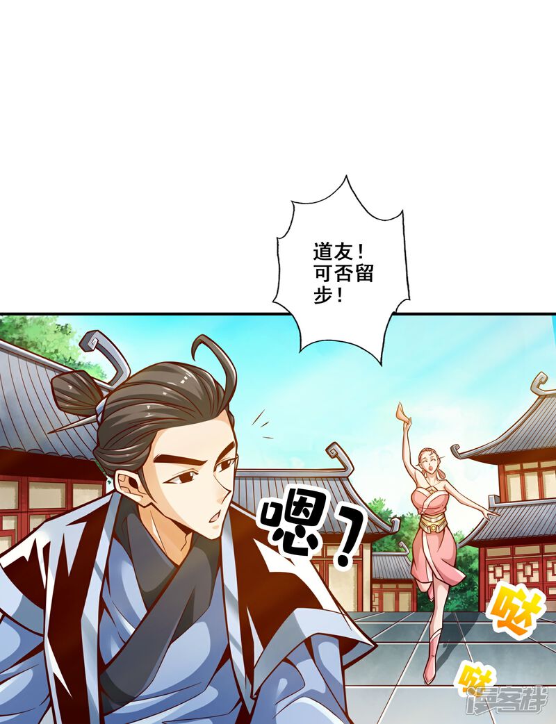 《师兄啊师兄实在是太稳健了》第162话 来啊道友 第6页