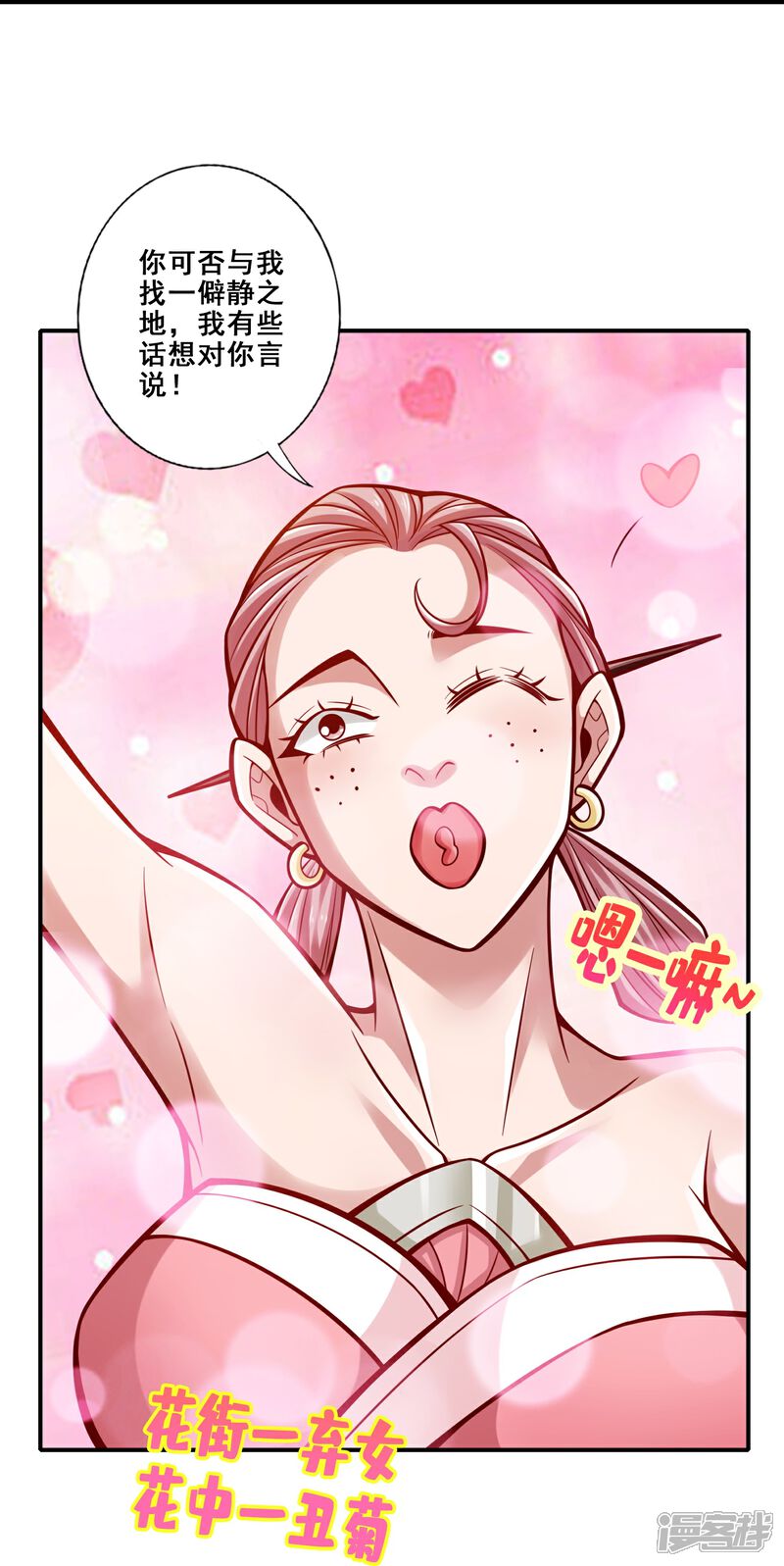 《师兄啊师兄实在是太稳健了》第162话 来啊道友 第7页
