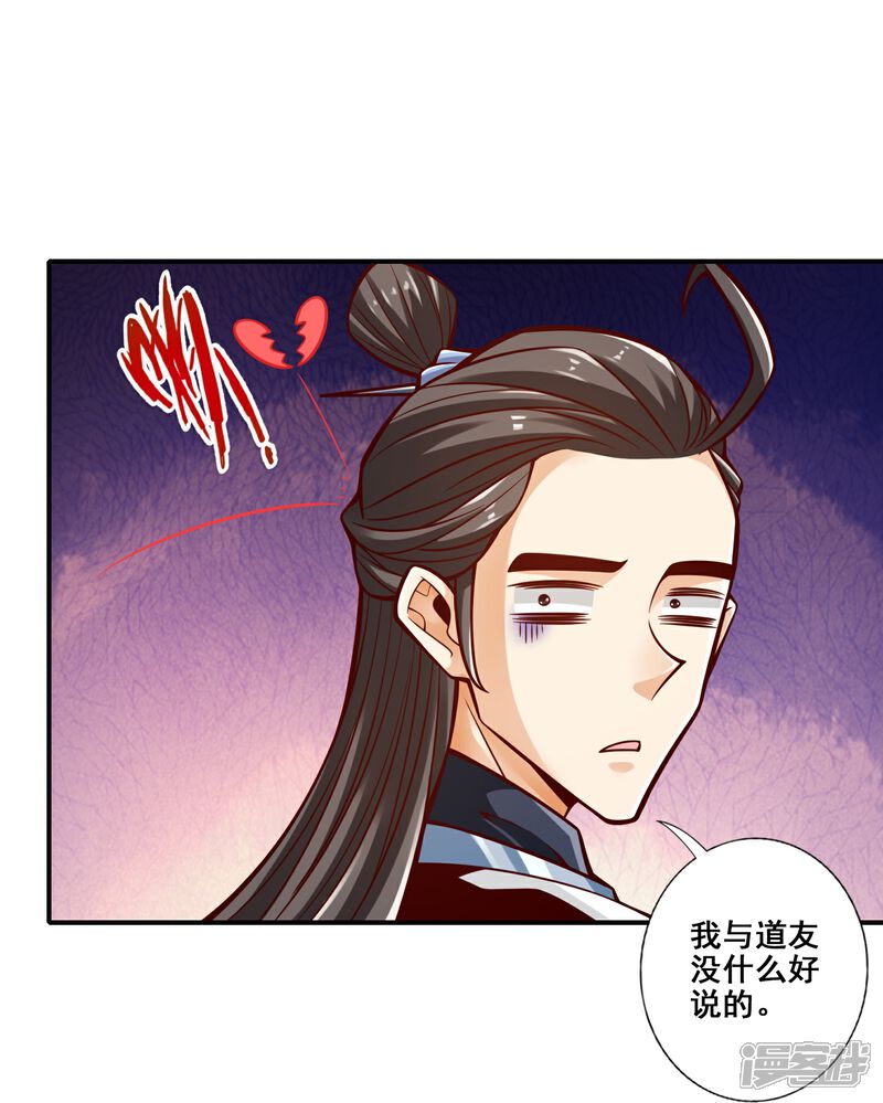 《师兄啊师兄实在是太稳健了》第162话 来啊道友 第8页