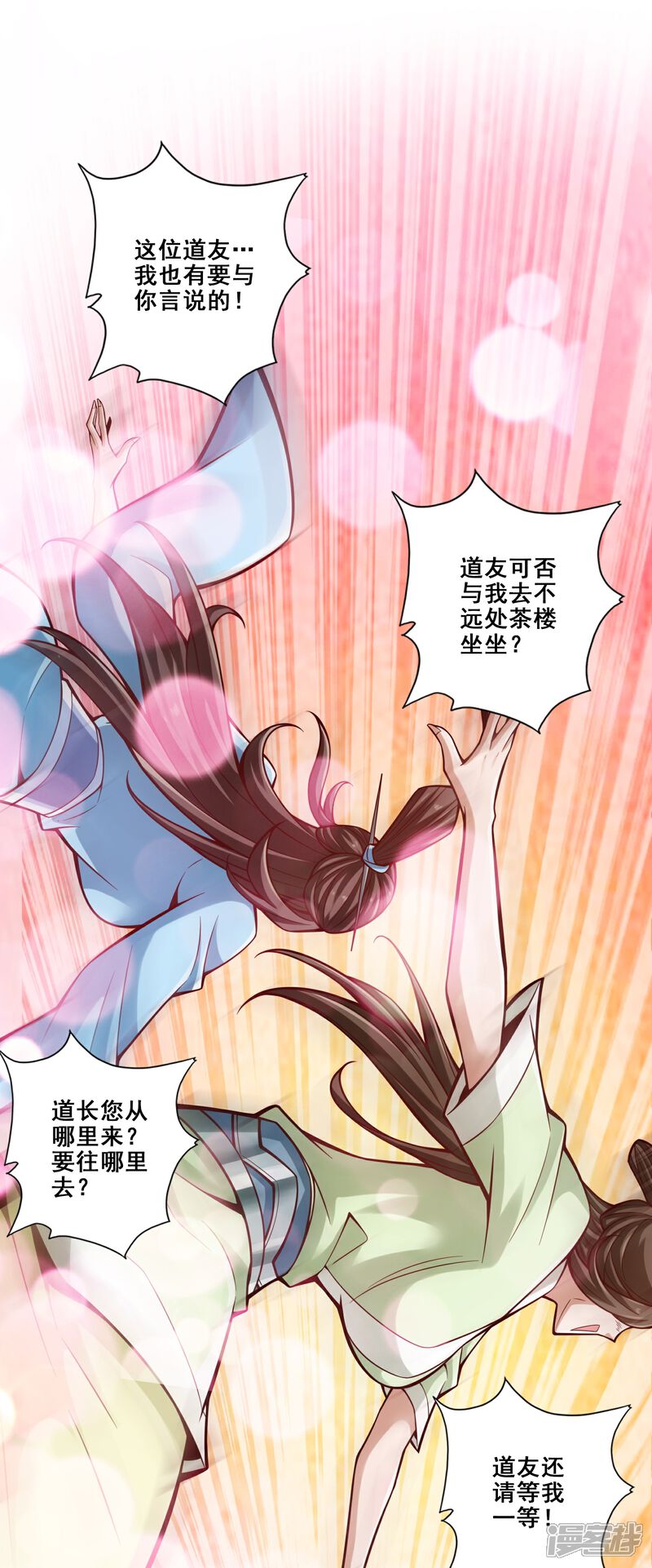 《师兄啊师兄实在是太稳健了》第162话 来啊道友 第9页