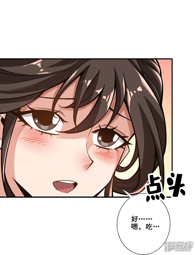 《师兄啊师兄实在是太稳健了》第161话 努力还债 第11页