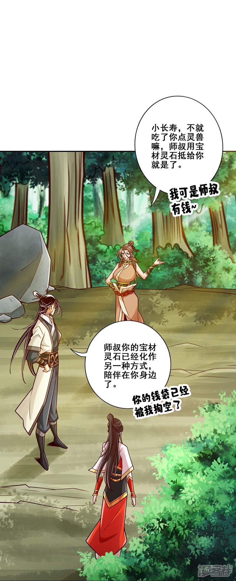 《师兄啊师兄实在是太稳健了》第161话 努力还债 第12页