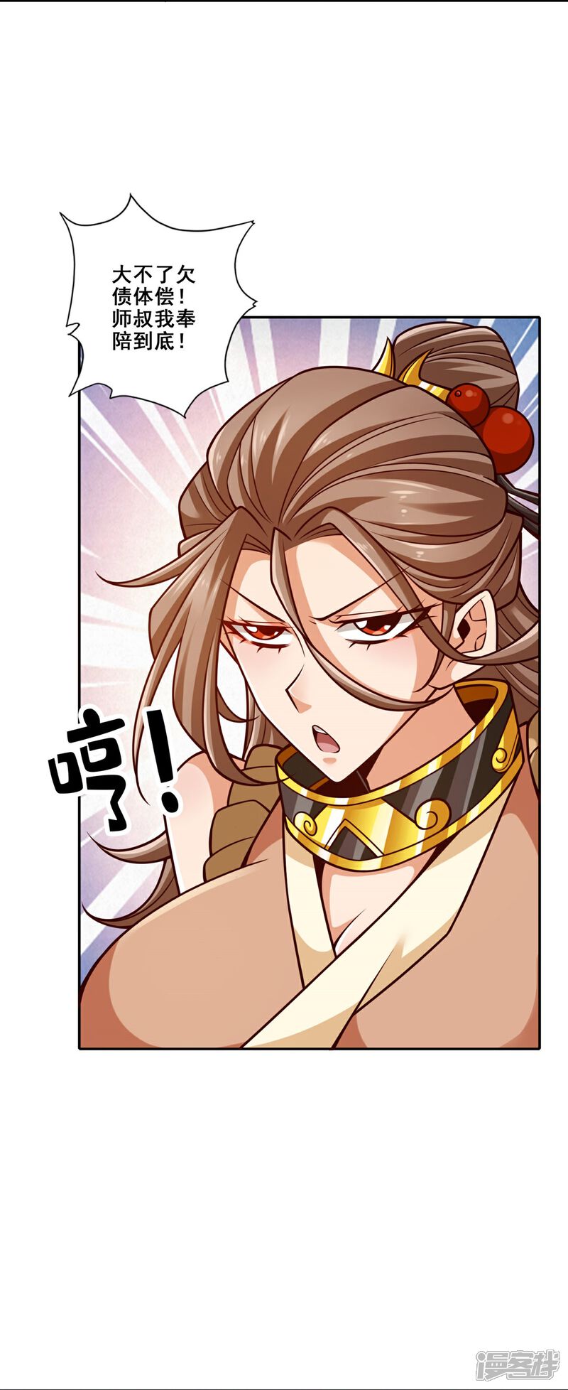 《师兄啊师兄实在是太稳健了》第161话 努力还债 第13页