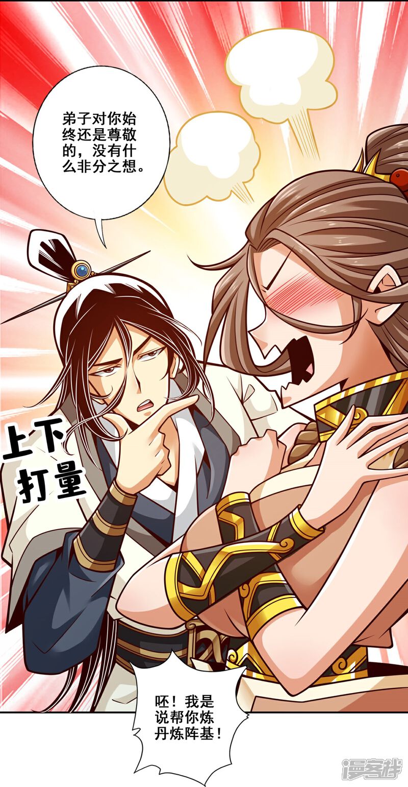 《师兄啊师兄实在是太稳健了》第161话 努力还债 第14页
