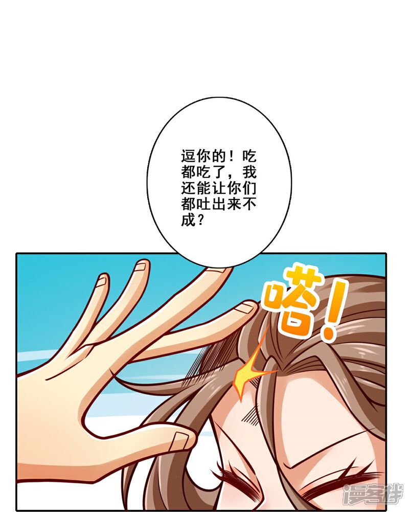 《师兄啊师兄实在是太稳健了》第161话 努力还债 第15页