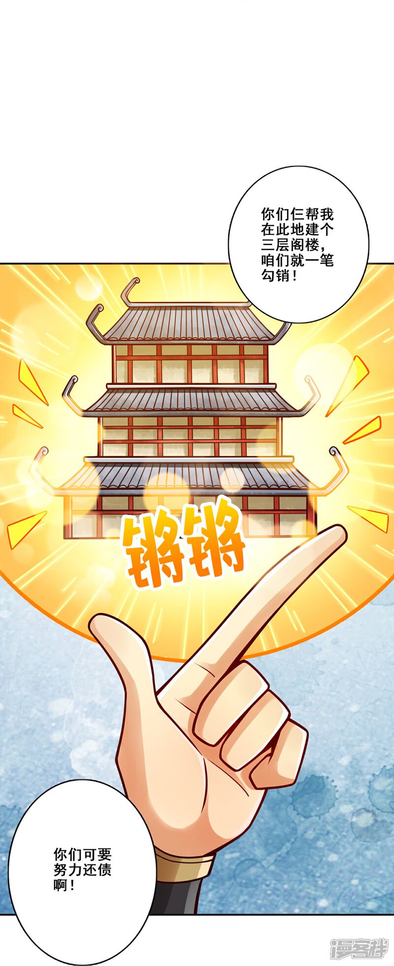 《师兄啊师兄实在是太稳健了》第161话 努力还债 第16页