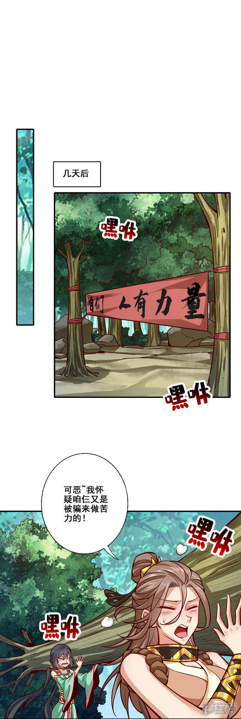 《师兄啊师兄实在是太稳健了》第161话 努力还债 第17页