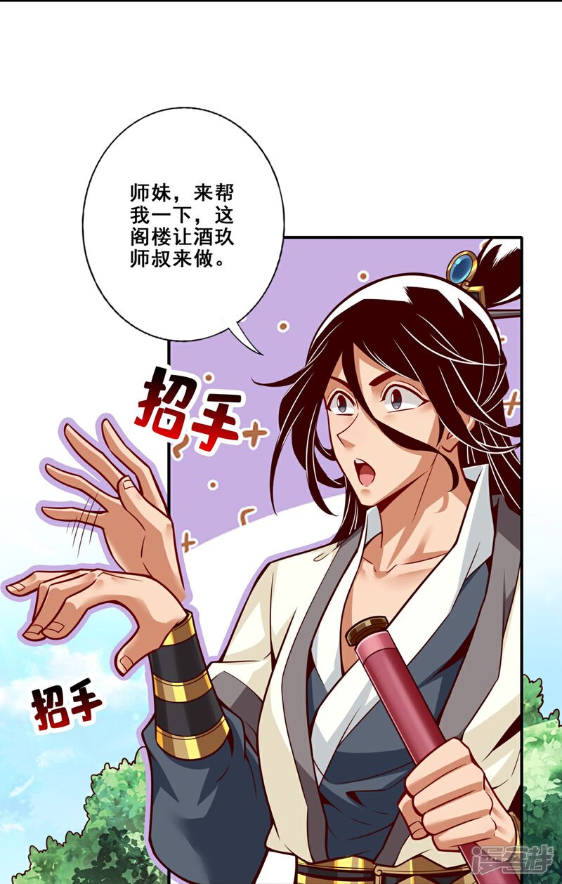 《师兄啊师兄实在是太稳健了》第161话 努力还债 第18页