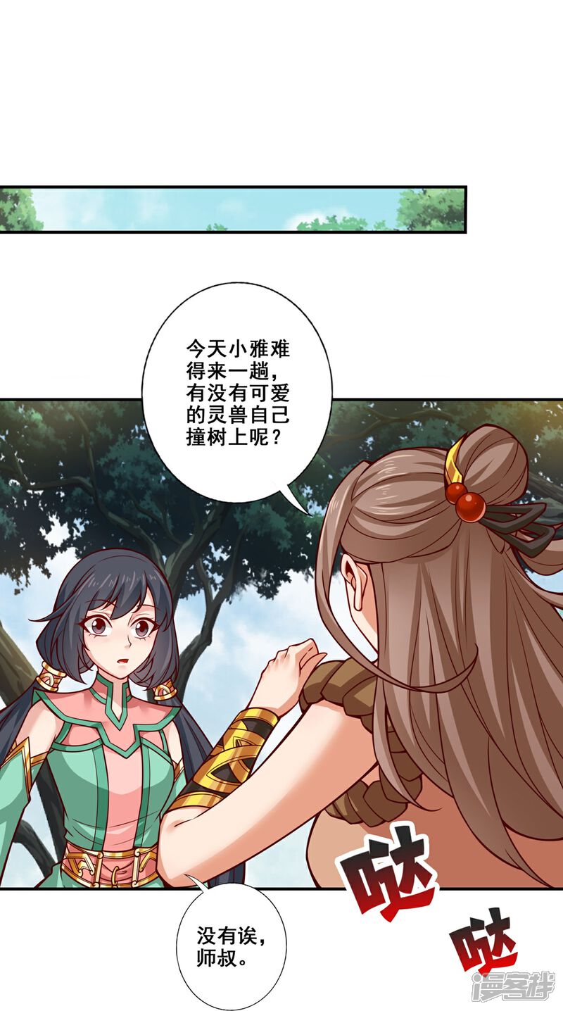 《师兄啊师兄实在是太稳健了》第161话 努力还债 第1页