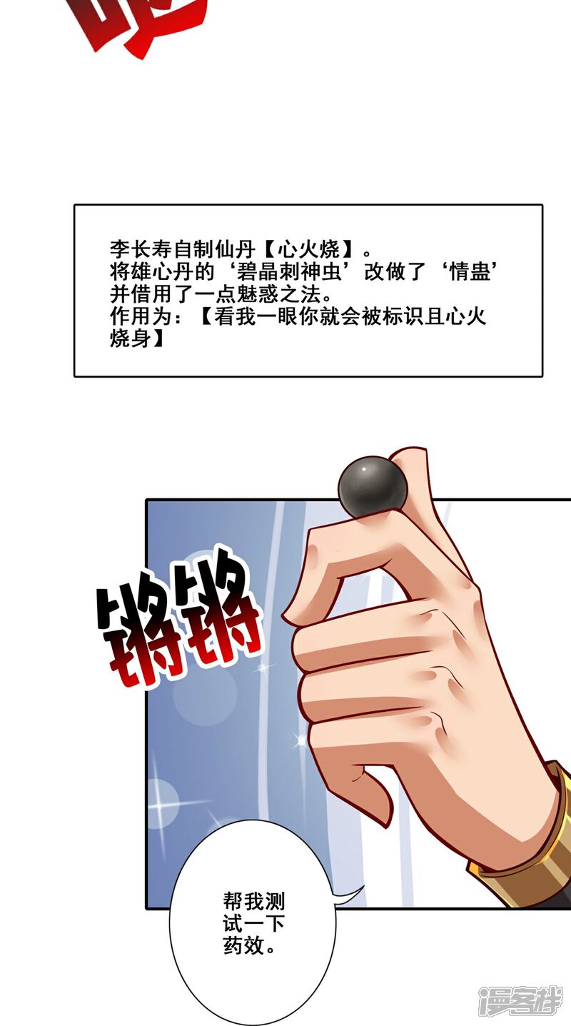 《师兄啊师兄实在是太稳健了》第161话 努力还债 第20页