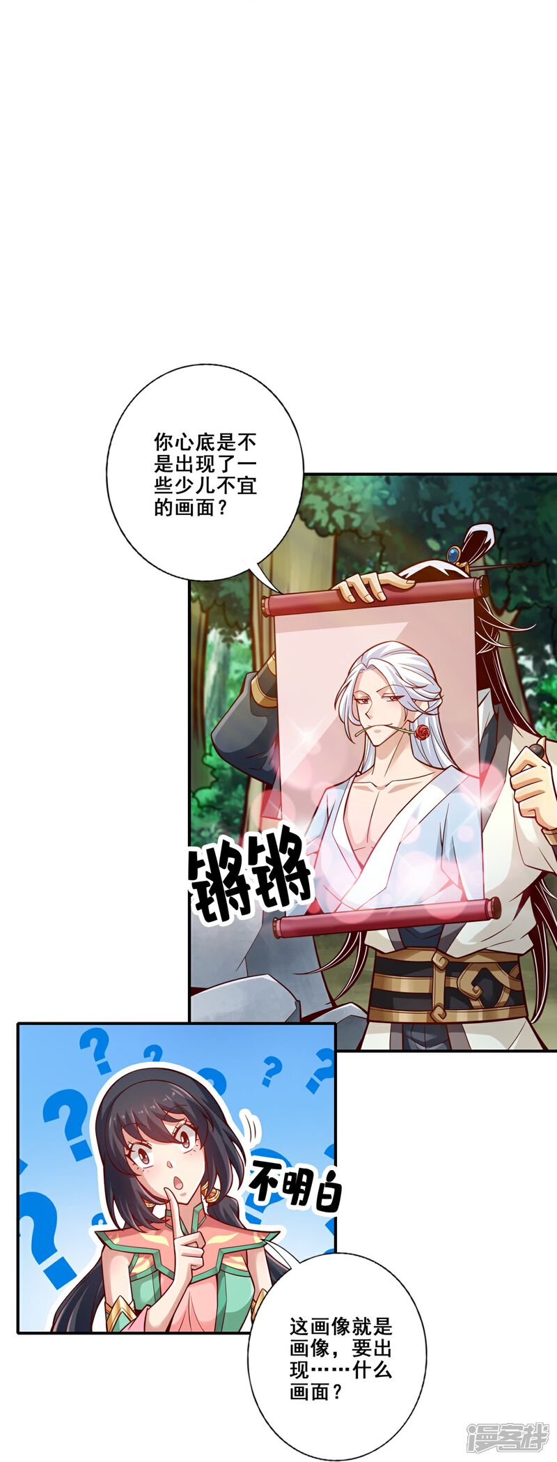 《师兄啊师兄实在是太稳健了》第161话 努力还债 第21页