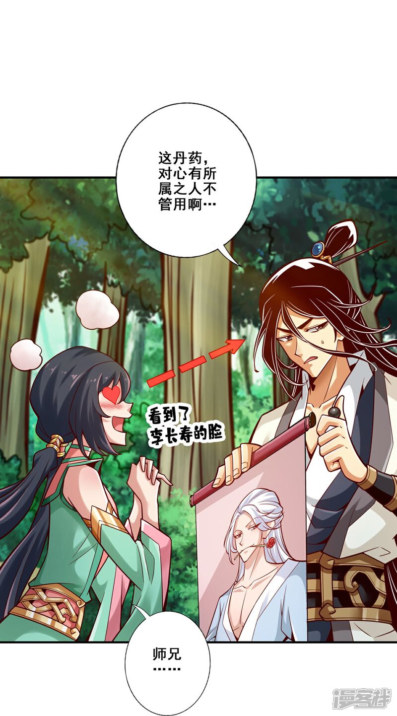 《师兄啊师兄实在是太稳健了》第161话 努力还债 第22页