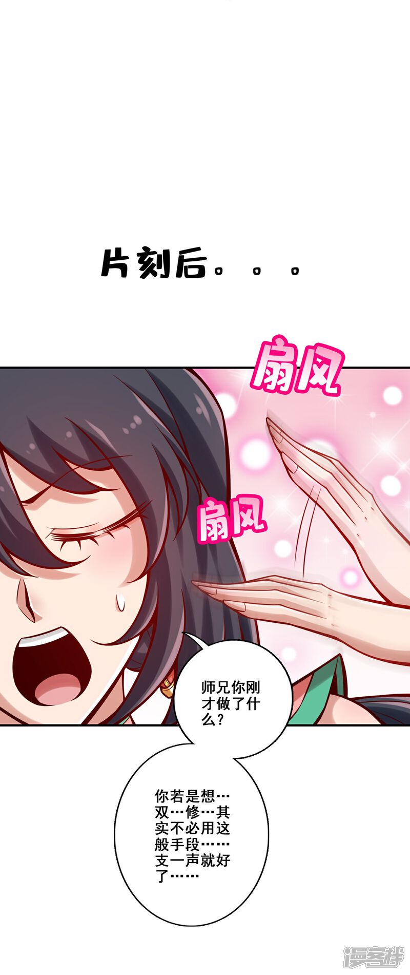 《师兄啊师兄实在是太稳健了》第161话 努力还债 第24页