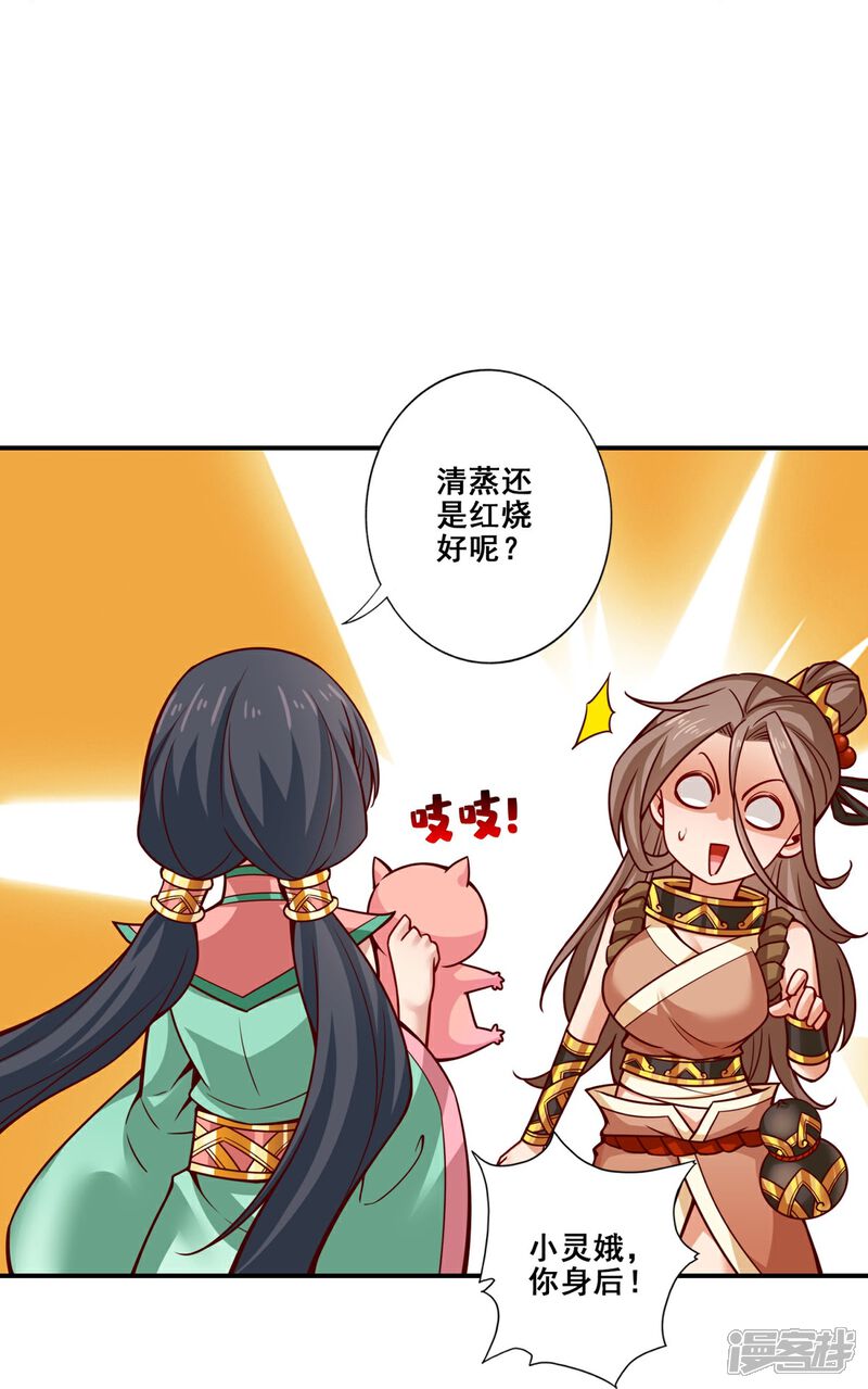 《师兄啊师兄实在是太稳健了》第161话 努力还债 第3页