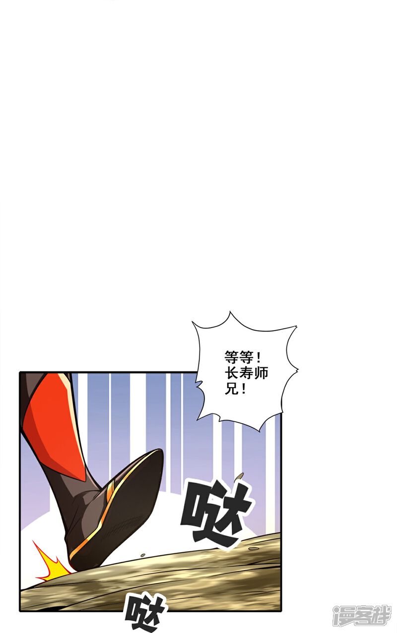 《师兄啊师兄实在是太稳健了》第161话 努力还债 第7页