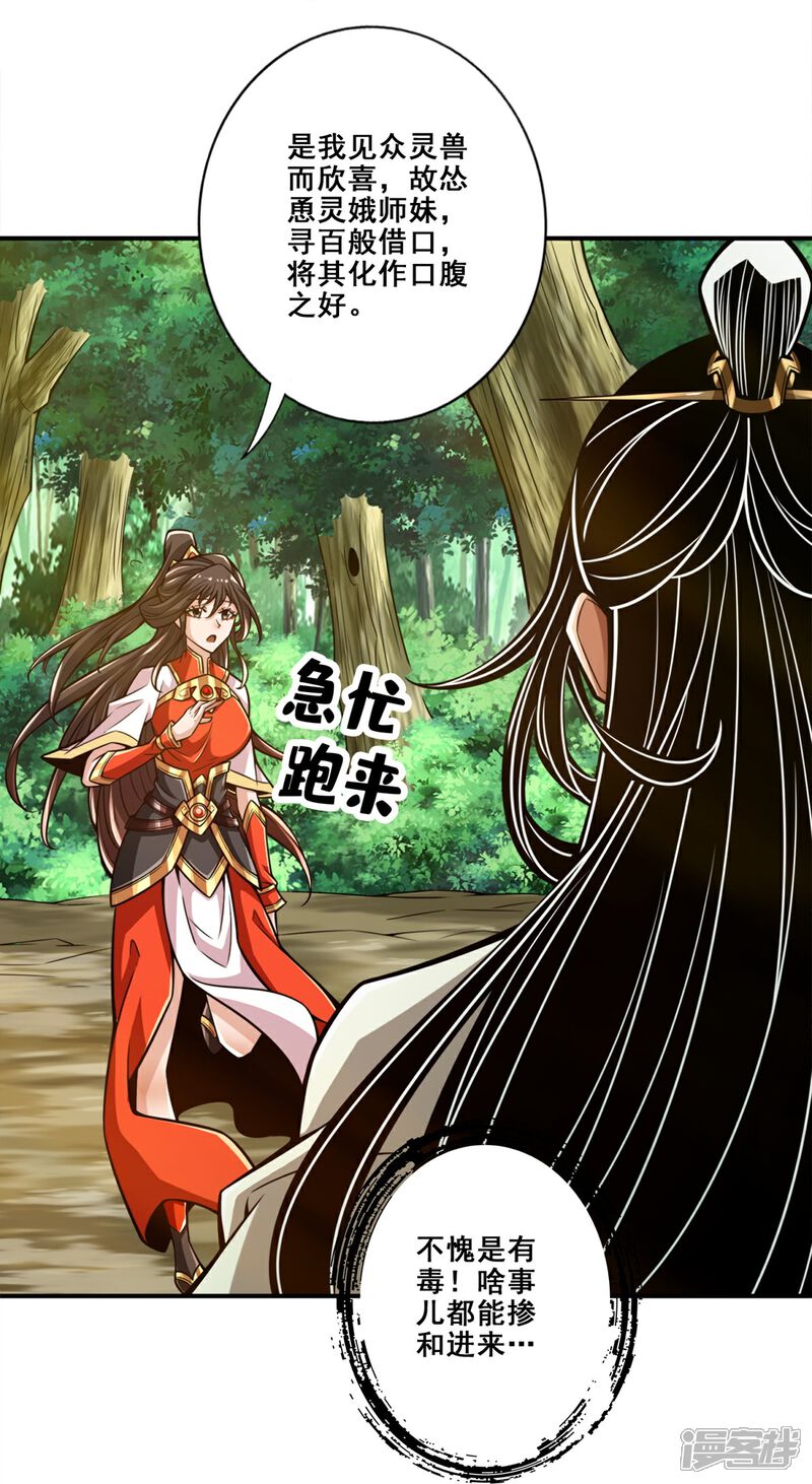 《师兄啊师兄实在是太稳健了》第161话 努力还债 第8页