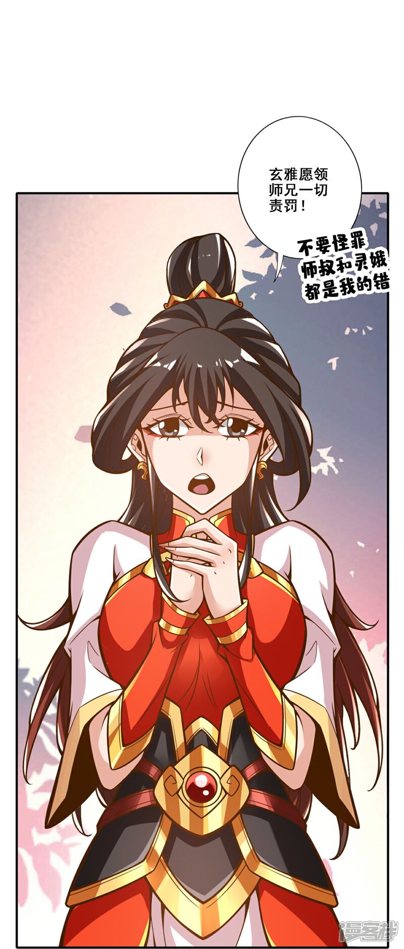 《师兄啊师兄实在是太稳健了》第161话 努力还债 第9页
