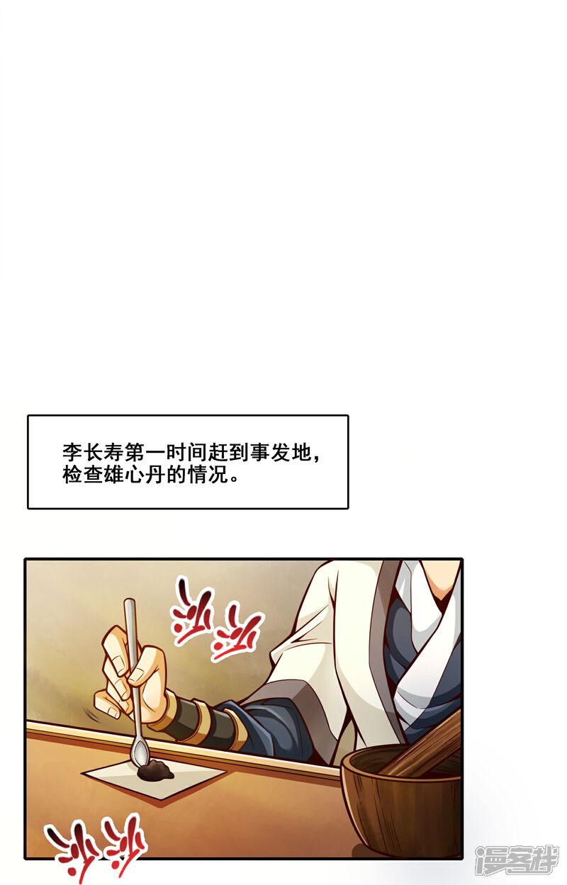 《师兄啊师兄实在是太稳健了》第163话 找到原因了 第11页