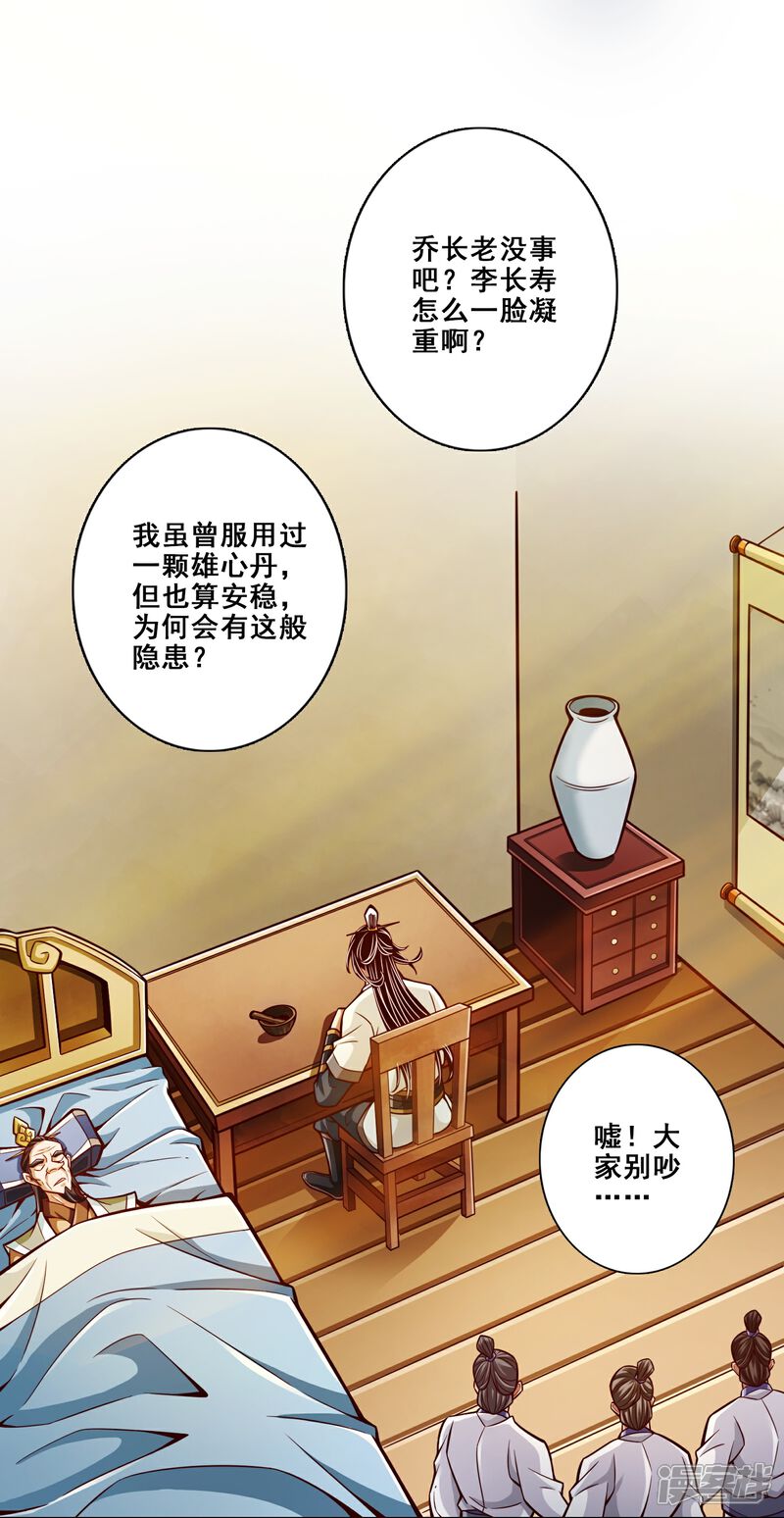 《师兄啊师兄实在是太稳健了》第163话 找到原因了 第12页