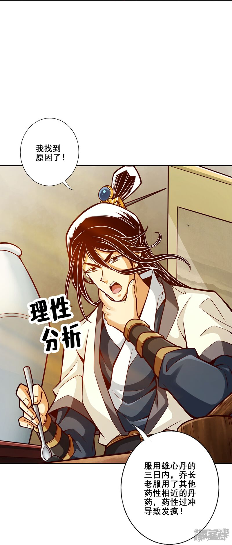 《师兄啊师兄实在是太稳健了》第163话 找到原因了 第13页
