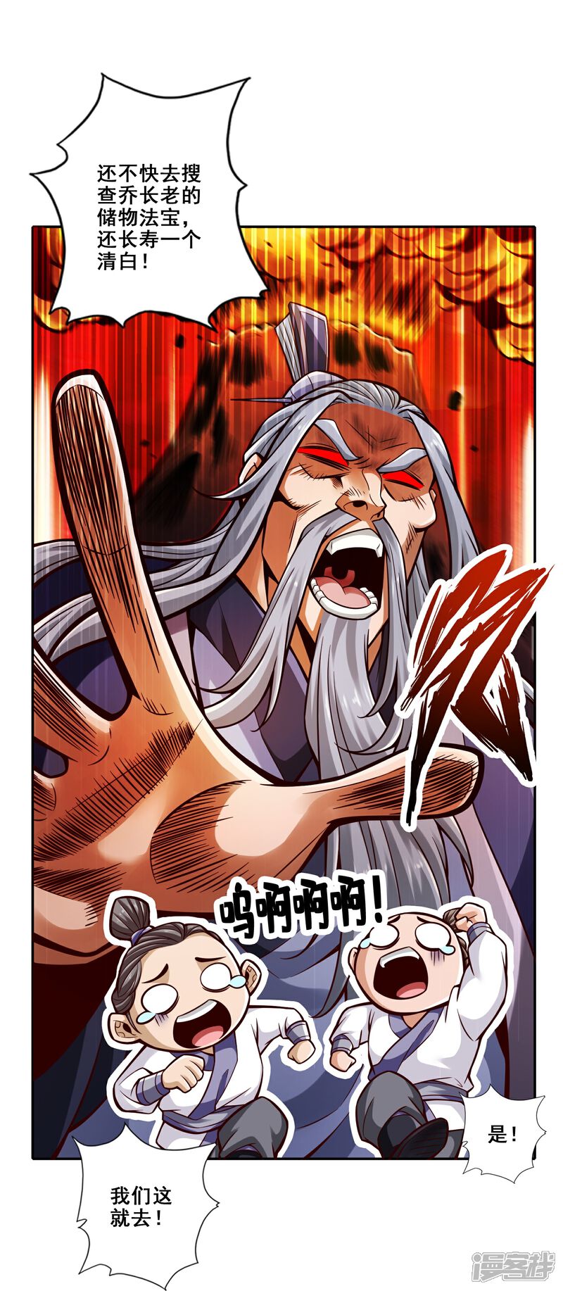 《师兄啊师兄实在是太稳健了》第163话 找到原因了 第14页