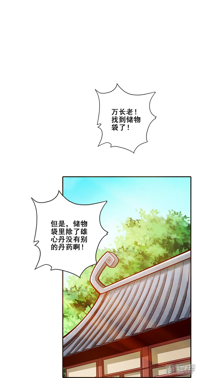 《师兄啊师兄实在是太稳健了》第163话 找到原因了 第15页
