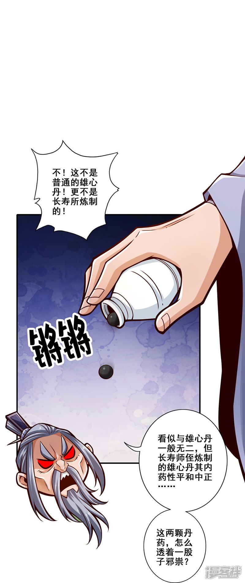 《师兄啊师兄实在是太稳健了》第163话 找到原因了 第16页