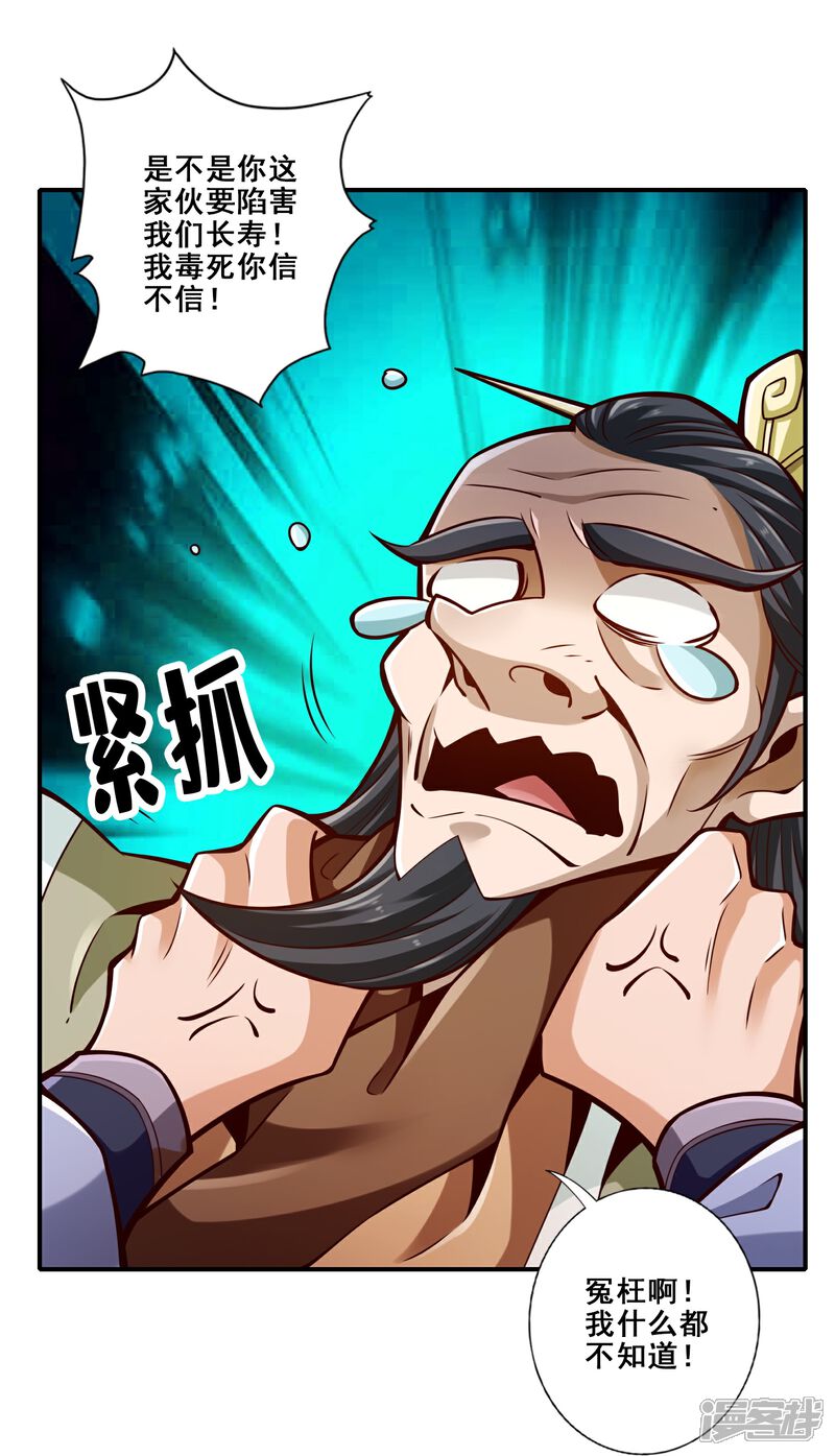《师兄啊师兄实在是太稳健了》第163话 找到原因了 第17页