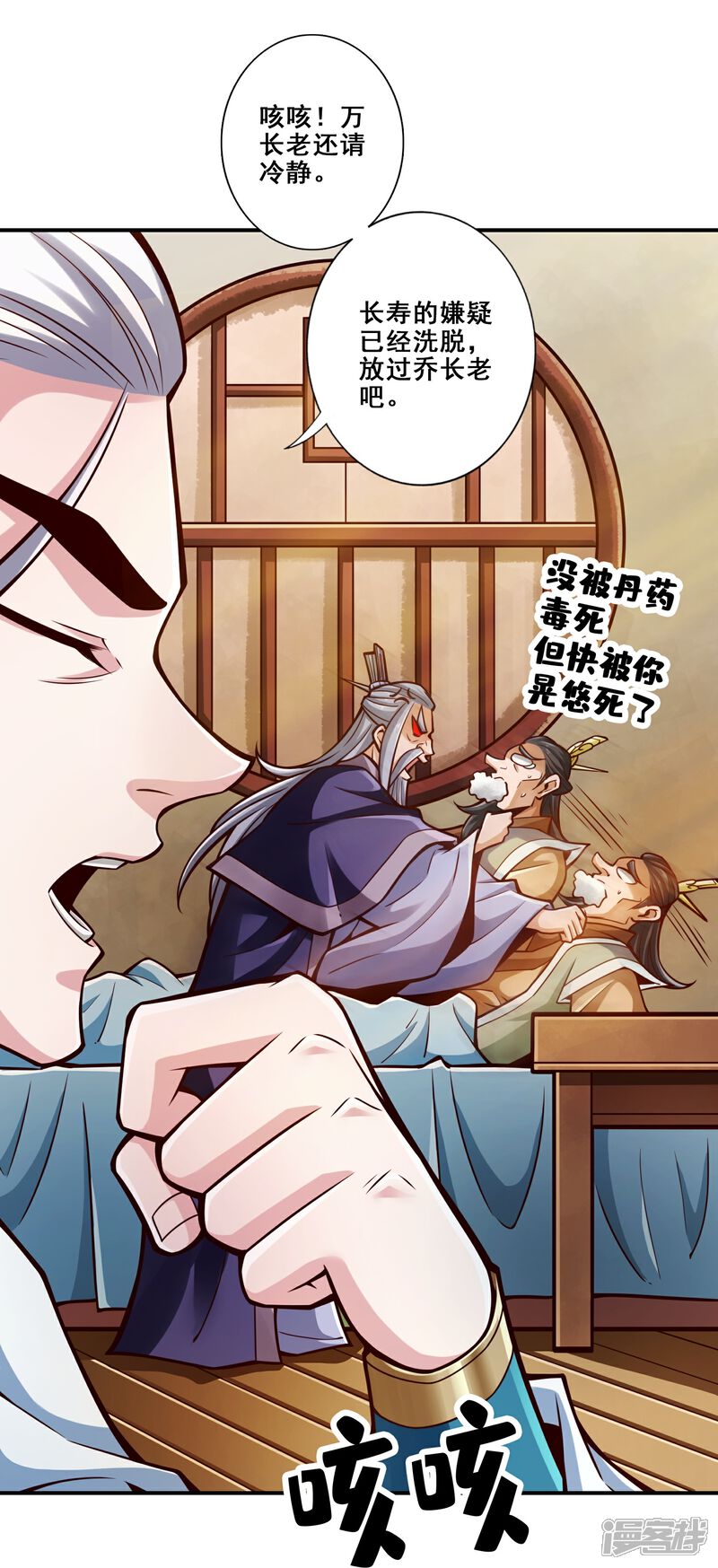 《师兄啊师兄实在是太稳健了》第163话 找到原因了 第18页