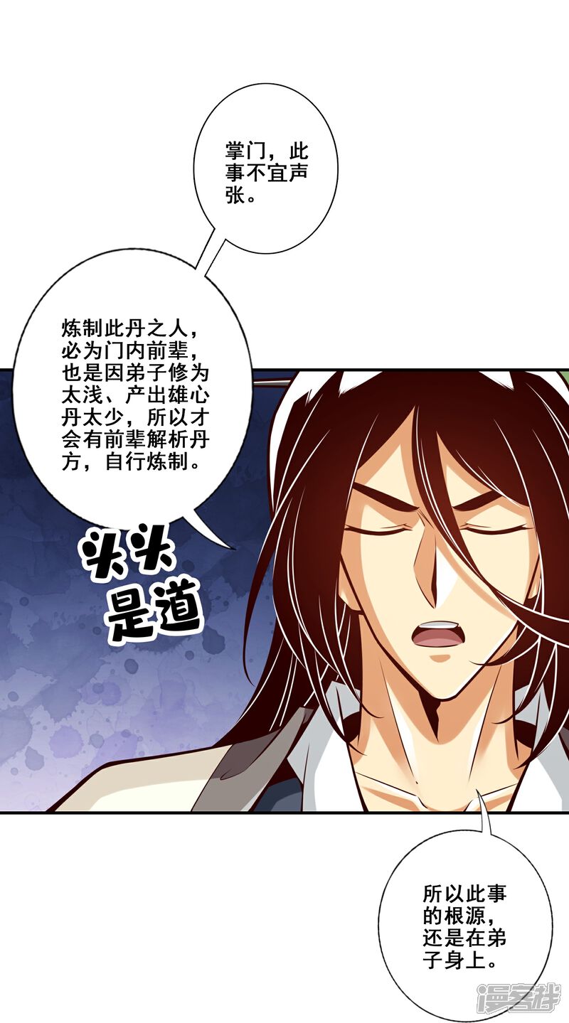 《师兄啊师兄实在是太稳健了》第163话 找到原因了 第19页
