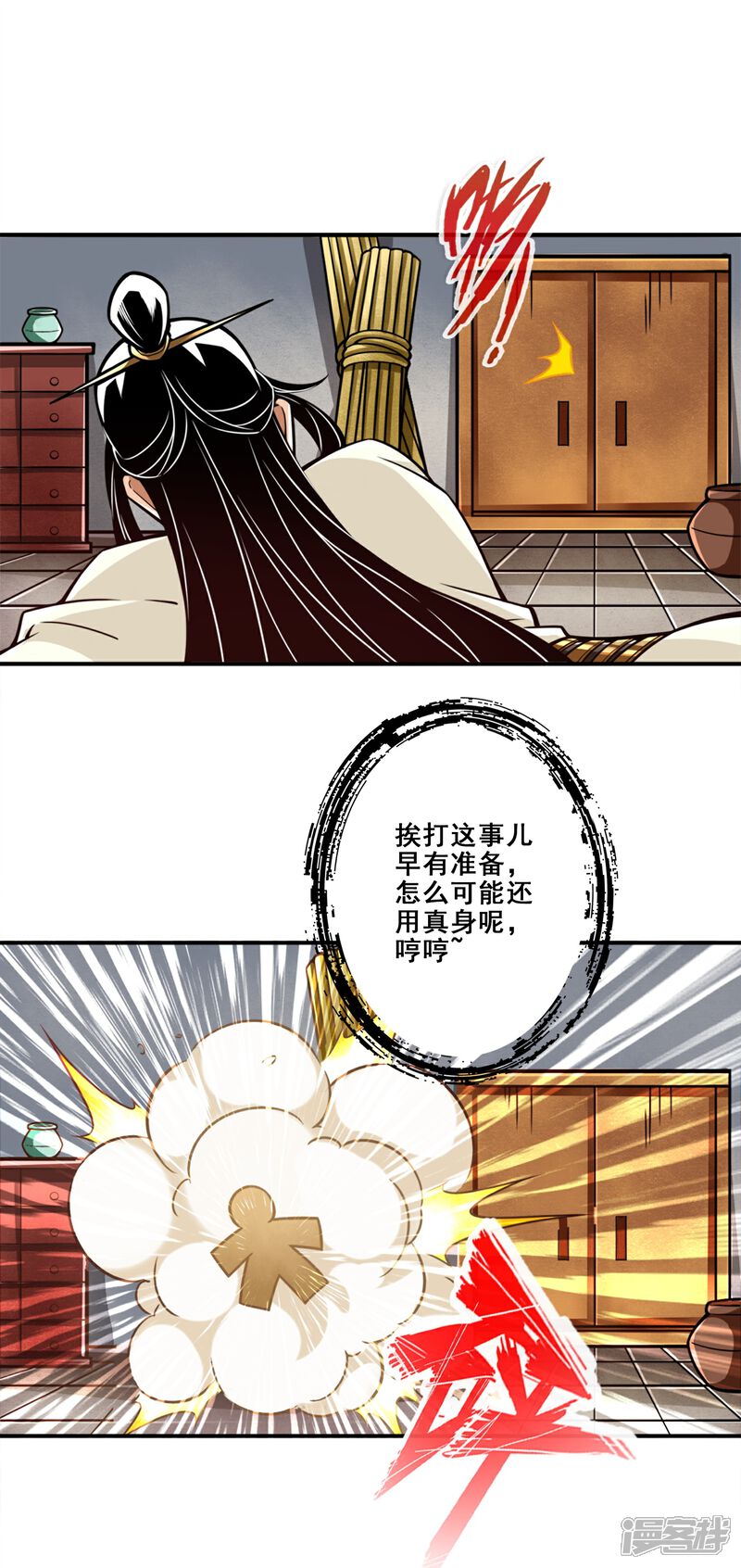 《师兄啊师兄实在是太稳健了》第163话 找到原因了 第1页