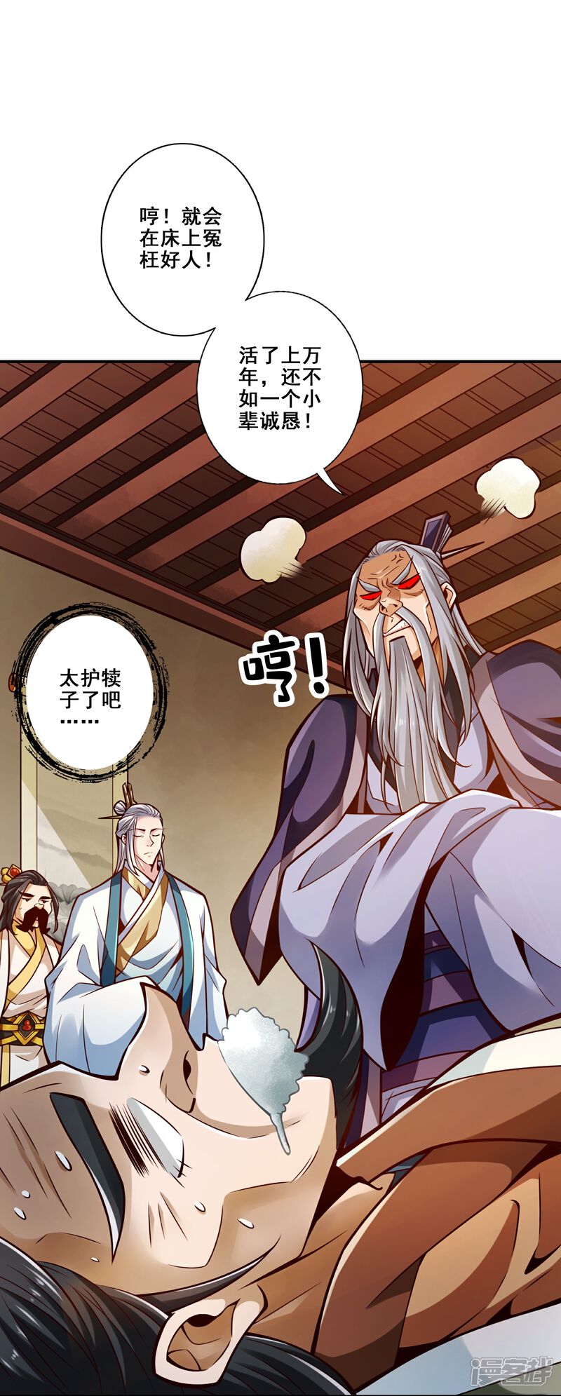《师兄啊师兄实在是太稳健了》第163话 找到原因了 第20页