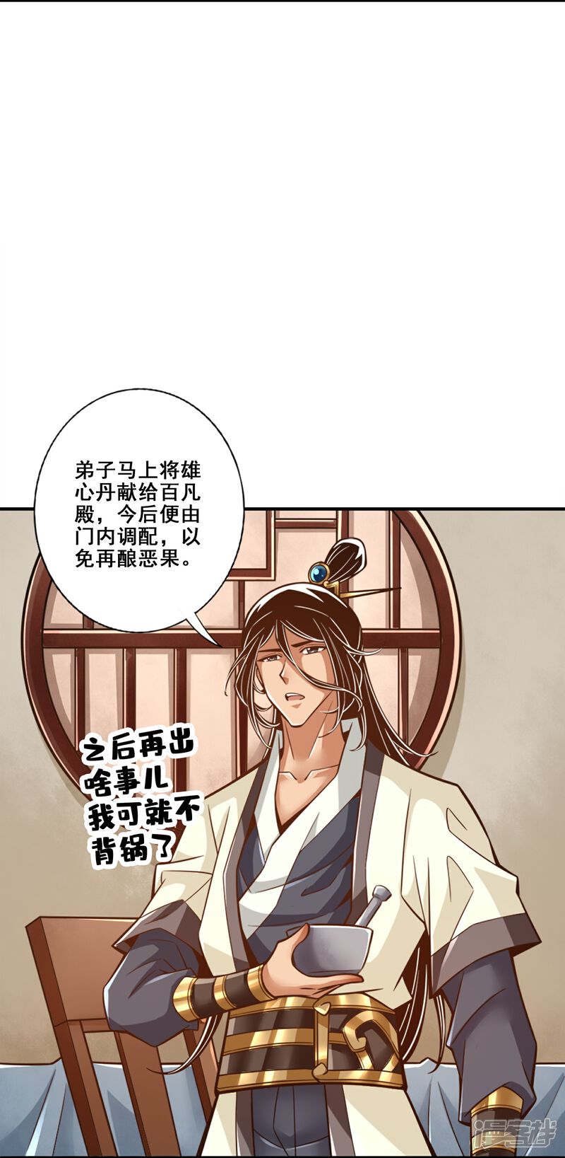 《师兄啊师兄实在是太稳健了》第163话 找到原因了 第21页