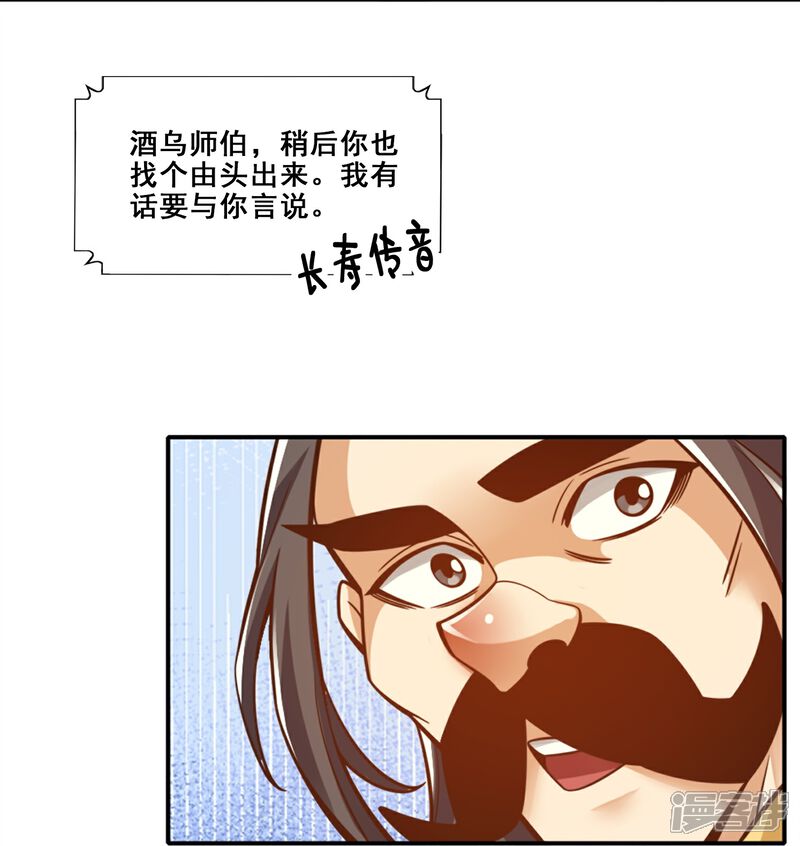 《师兄啊师兄实在是太稳健了》第163话 找到原因了 第22页