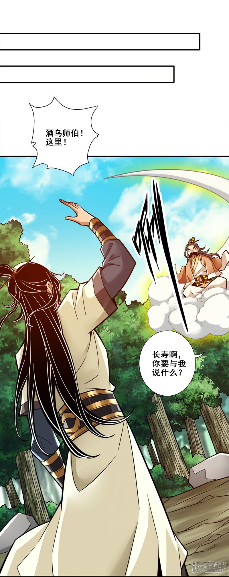 《师兄啊师兄实在是太稳健了》第163话 找到原因了 第24页