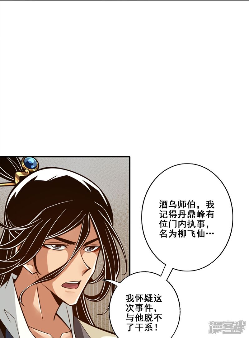 《师兄啊师兄实在是太稳健了》第163话 找到原因了 第25页