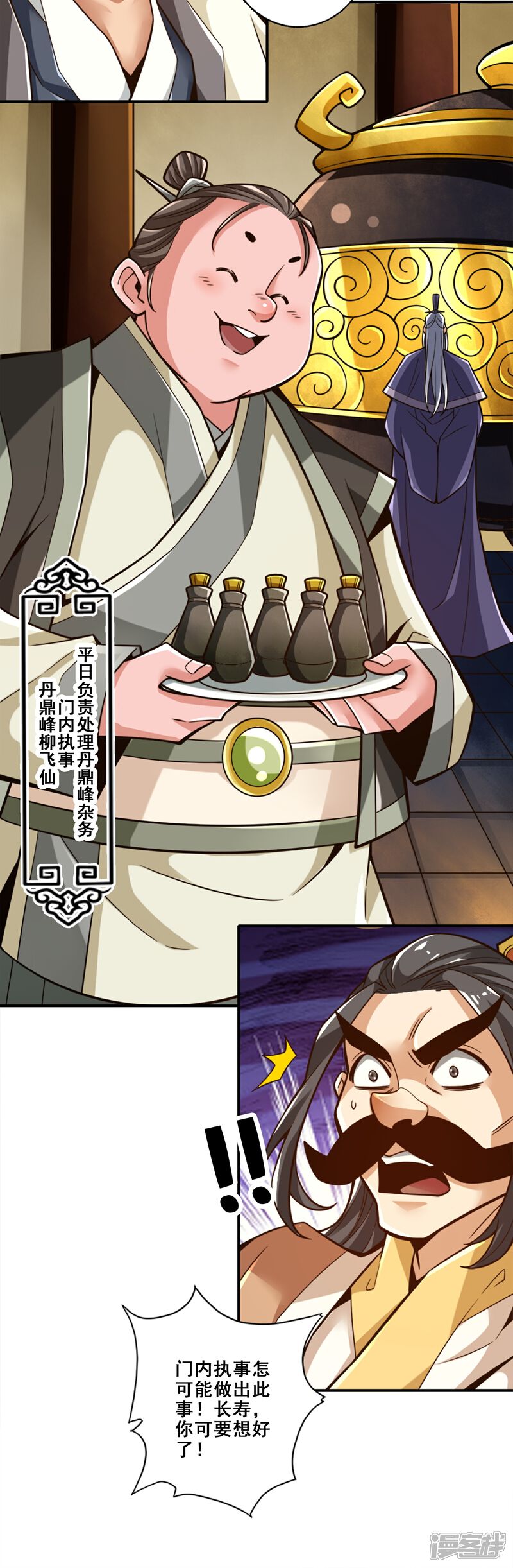 《师兄啊师兄实在是太稳健了》第163话 找到原因了 第26页