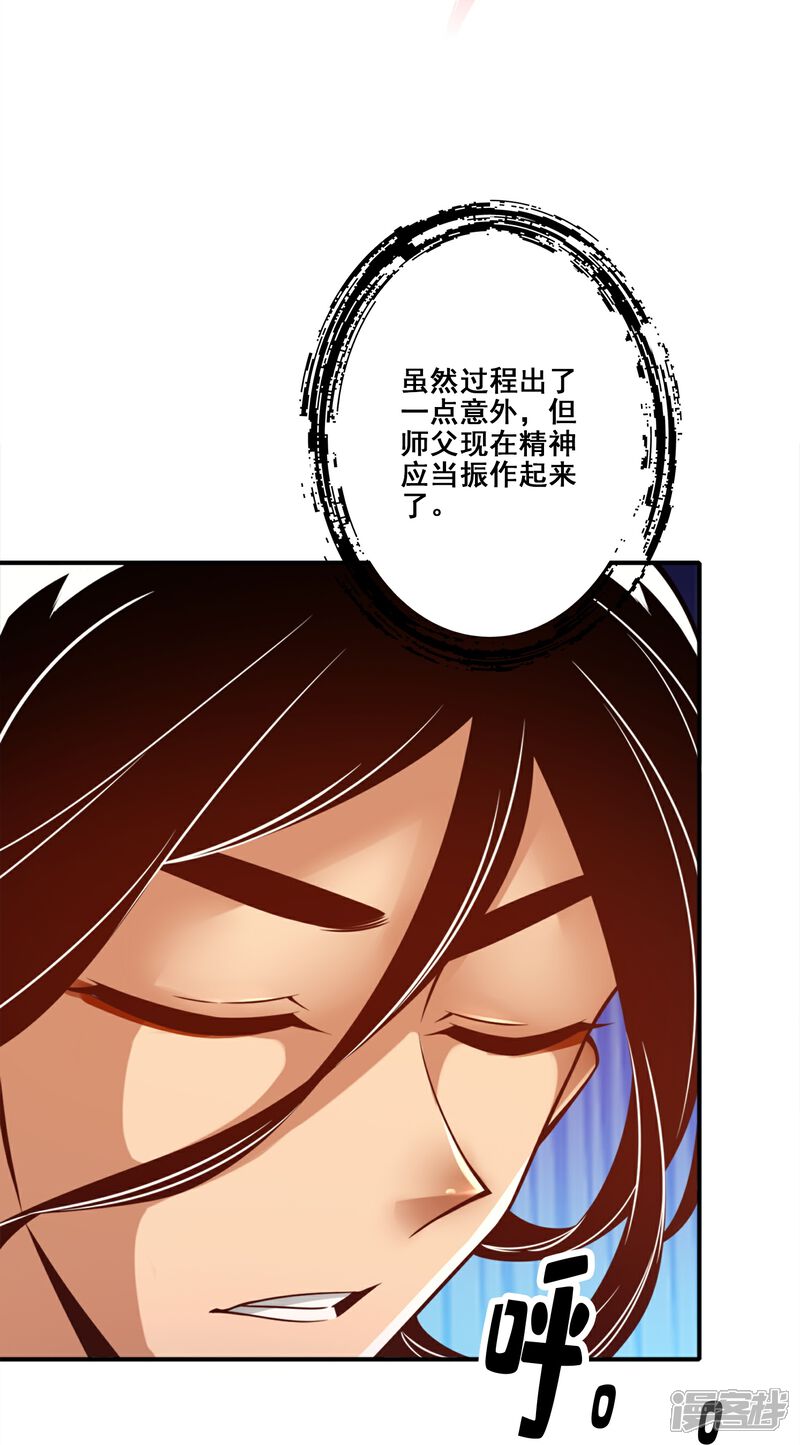 《师兄啊师兄实在是太稳健了》第163话 找到原因了 第2页
