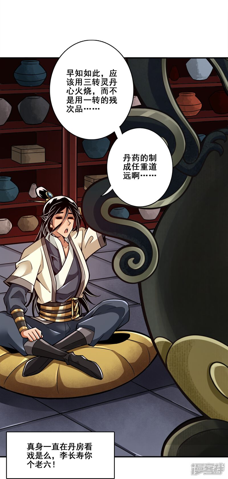 《师兄啊师兄实在是太稳健了》第163话 找到原因了 第3页