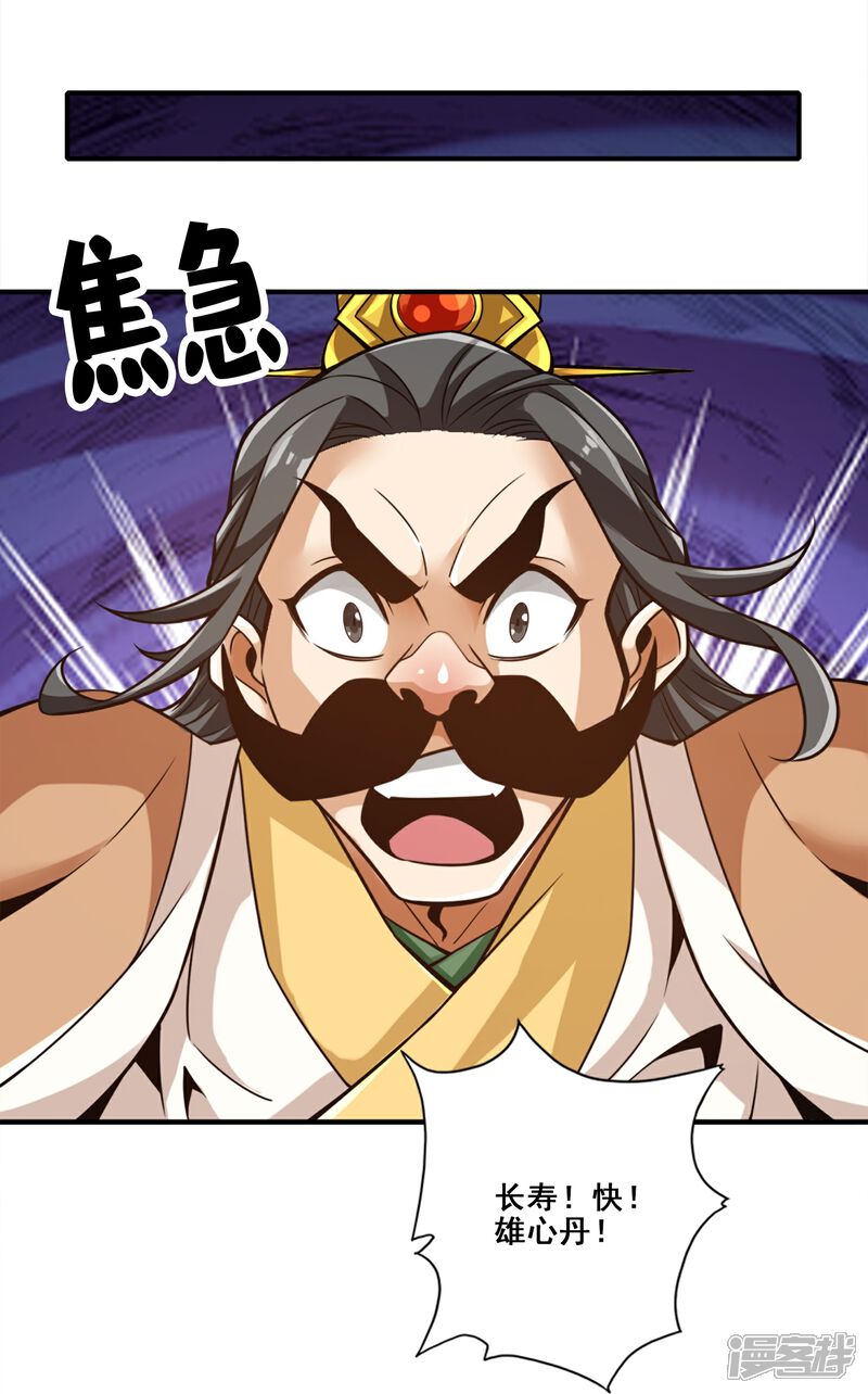 《师兄啊师兄实在是太稳健了》第163话 找到原因了 第5页