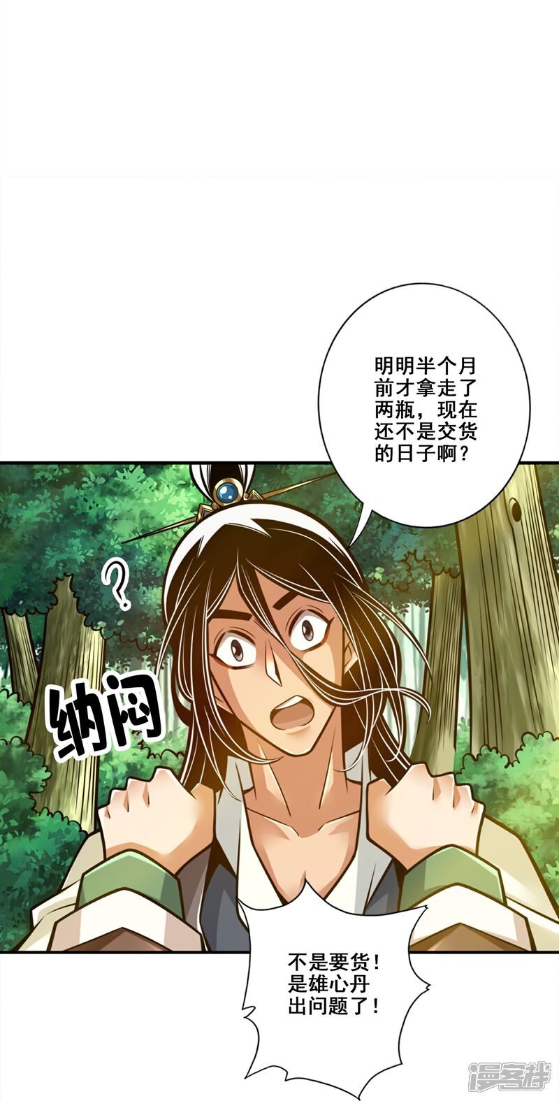 《师兄啊师兄实在是太稳健了》第163话 找到原因了 第6页