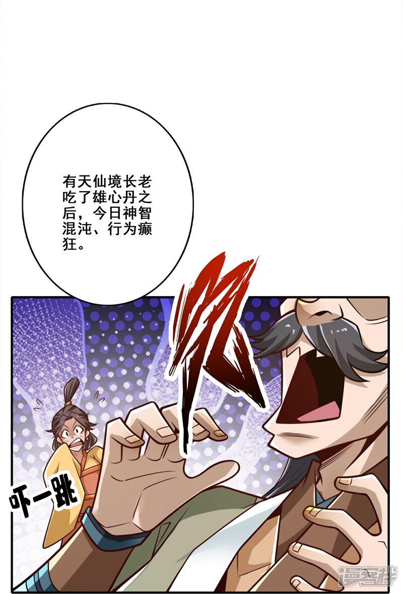 《师兄啊师兄实在是太稳健了》第163话 找到原因了 第7页