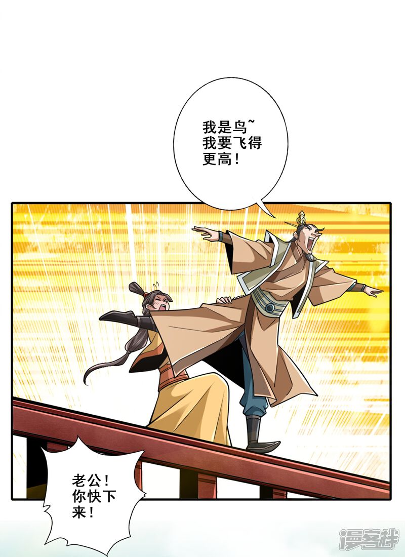 《师兄啊师兄实在是太稳健了》第163话 找到原因了 第8页