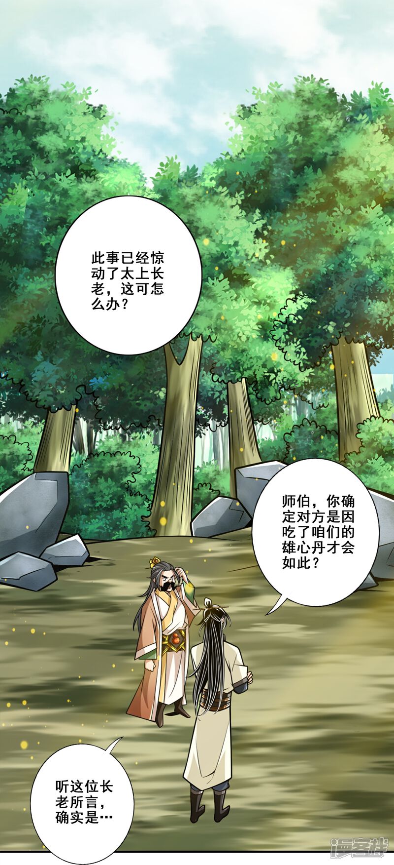 《师兄啊师兄实在是太稳健了》第163话 找到原因了 第9页